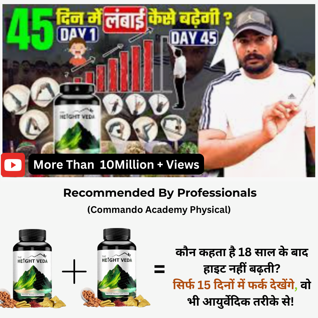 Height Veda ( एक पे एक मुफ्त)